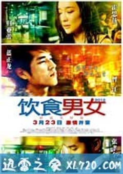 饮食男女-好远又好近 (2012) 4K网盘迅雷下载