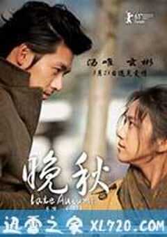 晚秋 만추 (2012) 4K网盘迅雷下载