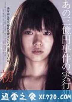 初恋 (2006) 4K网盘迅雷下载