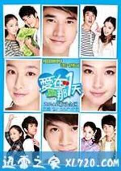 爱在那一天 (2012) 4K网盘迅雷下载