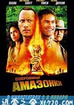 丛林奇兵 The Rundown (2003) 4K网盘迅雷下载