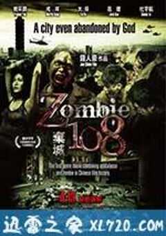 Z-108弃城 Z-108棄城 (2012) 4K网盘迅雷下载