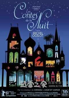 夜幕下的故事 Les contes de la nuit (2011) 4K网盘迅雷下载