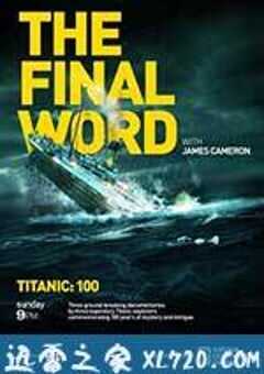 詹姆斯·卡梅隆：再见泰坦尼克 Titanic: Final Word with James Cameron (2012) 4K网盘迅雷下载