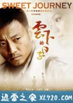 云下的日子 (2011) 4K网盘迅雷下载