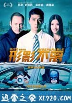 形影不离 (2011) 4K网盘迅雷下载