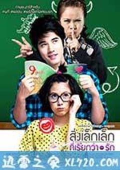 初恋这件小事 สิ่งเล็กเล็กที่เรียกว่า…รัก (2010) 4K网盘迅雷下载