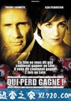 输就是赢 Qui perd gagne! (2003) 4K网盘迅雷下载