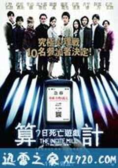 算计：七天的死亡游戏 インシテミル 7日间のデスゲーム (2010) 4K网盘迅雷下载