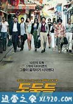 夺宝联盟 도둑들 (2012) 4K网盘迅雷下载