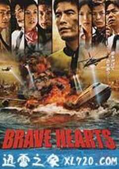海猿4 BRAVE HEARTS 海猿 (2012) 4K网盘迅雷下载