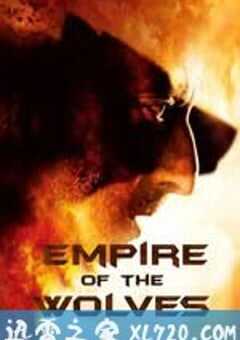 决战帝国 L’empire des loups (2005) 4K网盘迅雷下载