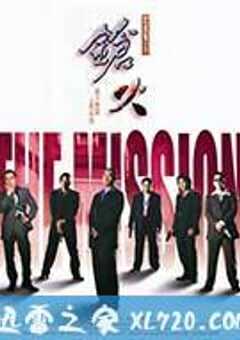 枪火 鎗火 (1999) 4K网盘迅雷下载