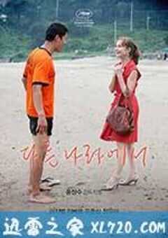 在异国 다른나라에서 (2012) 4K网盘迅雷下载