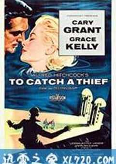 捉贼记 To Catch a Thief (1955) 4K网盘迅雷下载