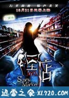 嘿店 (2011) 4K网盘迅雷下载