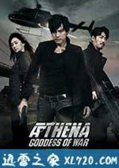 雅典娜：无间谍局 아테나: 전쟁의 여신 극장판 (2011) 4K网盘迅雷下载