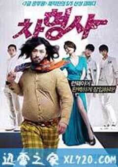 车警官 차형사 (2012) 4K网盘迅雷下载