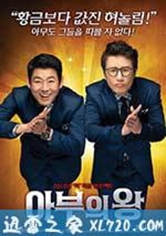 马屁王 아부의 왕 (2012) 4K网盘迅雷下载