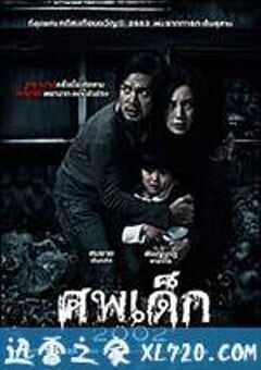 婴尸 เด็กผีดุ 2002 ศพ (2011) 4K网盘迅雷下载