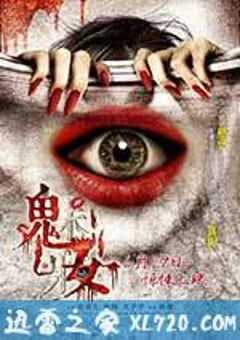 魅妆 (2012) 4K网盘迅雷下载