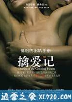 擒爱记 (2012) 4K网盘迅雷下载