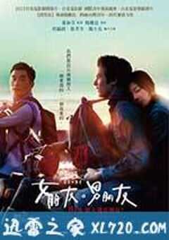 女朋友○男朋友 (2012) 4K网盘迅雷下载