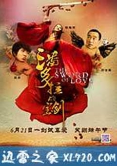 潘多拉的宝剑 (2012) 4K网盘迅雷下载