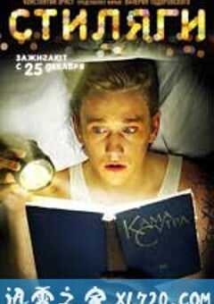 布吉舞 Стиляги (2008) 4K网盘迅雷下载