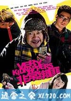 非常绑匪 (2011) 4K网盘迅雷下载