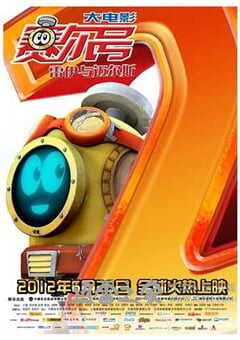 赛尔号大电影2之雷伊与迈尔斯 (2012) 4K网盘迅雷下载