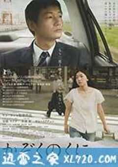 家族的国度 かぞくのくに (2012) 4K网盘迅雷下载