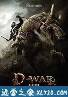 龙之战 디 워 (2007) 4K网盘迅雷下载