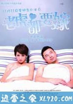 老虎都要嫁 (2010) 4K网盘迅雷下载
