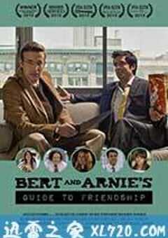 伯特与厄尼的交友指南 Bert and Arnie’s Guide to Friendship (2012) 4K网盘迅雷下载