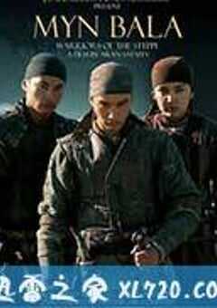 无畏一千勇士 (2012) 4K网盘迅雷下载