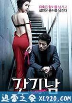 捉奸侦探 간기남 (2012) 4K网盘迅雷下载