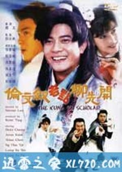 伦文叙老点柳先开 倫文敘老點柳先開 (1993) 4K网盘迅雷下载