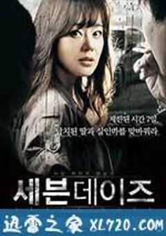 七天 세븐데이즈 (2007) 4K网盘迅雷下载