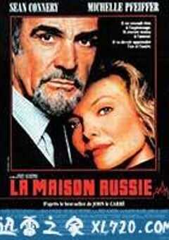 俄罗斯大厦 The Russia House (1990) 4K网盘迅雷下载