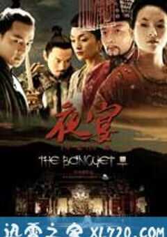 夜宴 (2006) 4K网盘迅雷下载