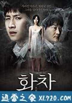 火车 화차 (2012) 4K网盘迅雷下载