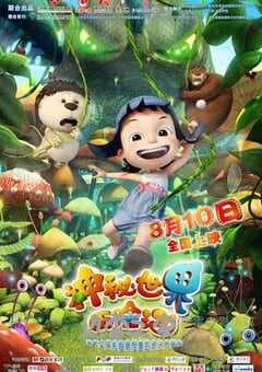 神秘世界历险记 (2012) 4K网盘迅雷下载