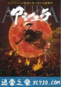 阿修罗 アシュラ (2012) 4K网盘迅雷下载