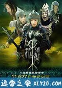 花木兰 (2009) 4K网盘迅雷下载