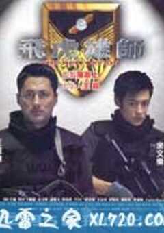 飞虎雄师 (2002) 4K网盘迅雷下载