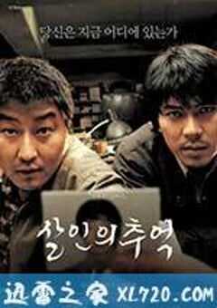 杀人回忆 살인의 추억 (2003) 4K网盘迅雷下载