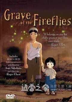 萤火虫之墓 火垂るの墓 (1988) 4K网盘迅雷下载