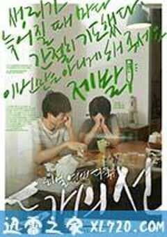 两条线 두 개의 선 (2011) 4K网盘迅雷下载