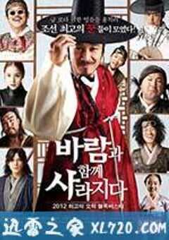 随风而逝 바람과 함께 사라지다 (2012) 4K网盘迅雷下载